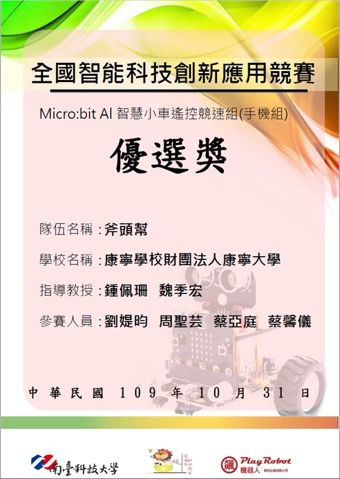 優選獎獎狀