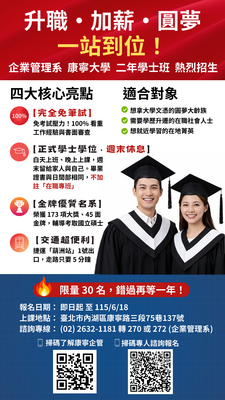 招生資訊(二技)圖片